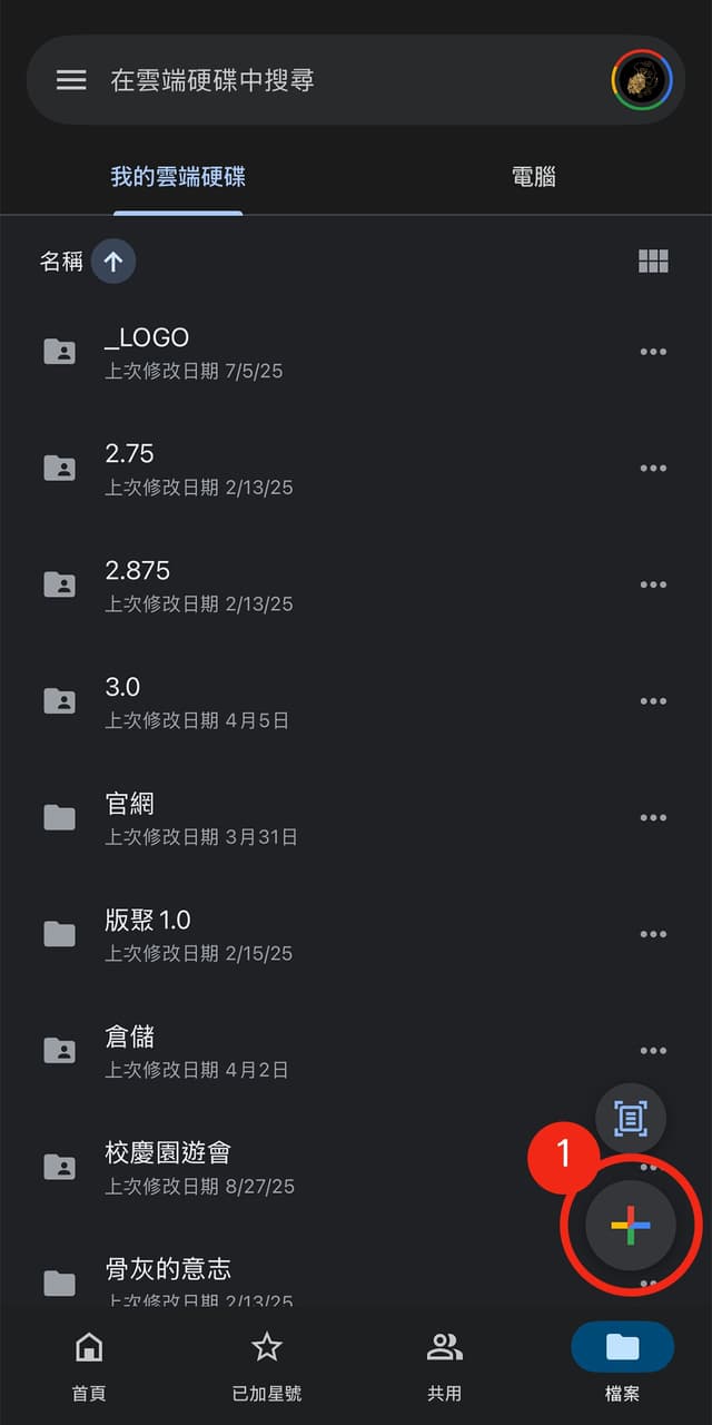 1. 點選右下角的「新增按鈕」(加號)