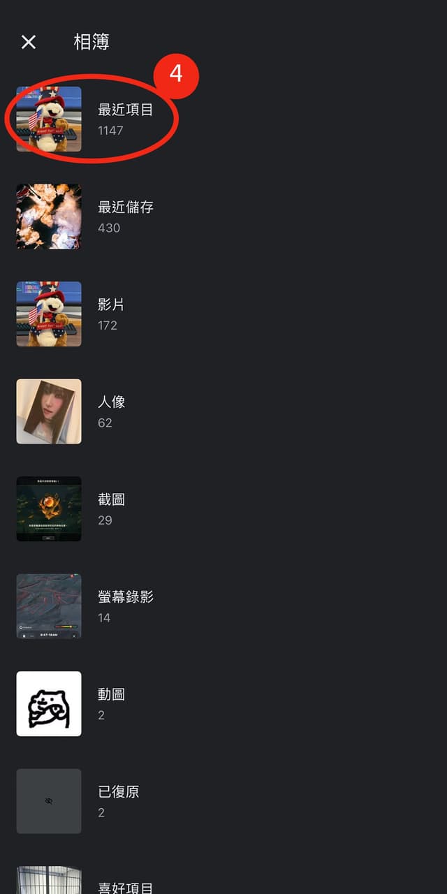 4. 選擇「最近項目」