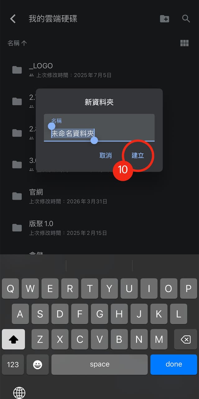 10. 點選「建立」